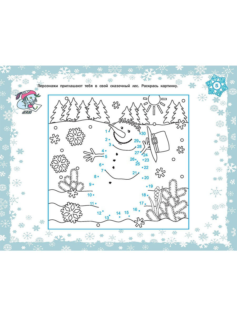 Обложка книги Академия новогодних наук. Стихи, загадки, игры, поделки, раскраски, лабиринты, Автор Арсенина Е.Н. Иванова Н.В., издательство Планета | купить в книжном магазине Рослит