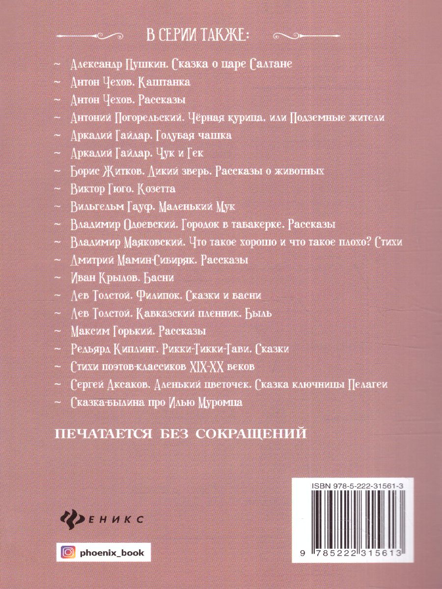 Обложка книги Про слона Рассказы о животных, Автор Житков Б.С., издательство Феникс ТД                                          | купить в книжном магазине Рослит