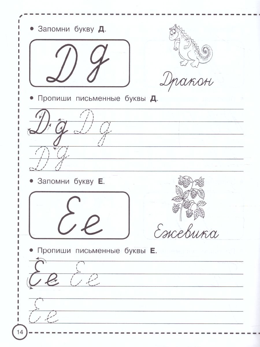 Обложка книги Прописи для подготовки к школе. Прописи для дошколят, Автор Дмитриева В.Г., издательство АСТ | купить в книжном магазине Рослит