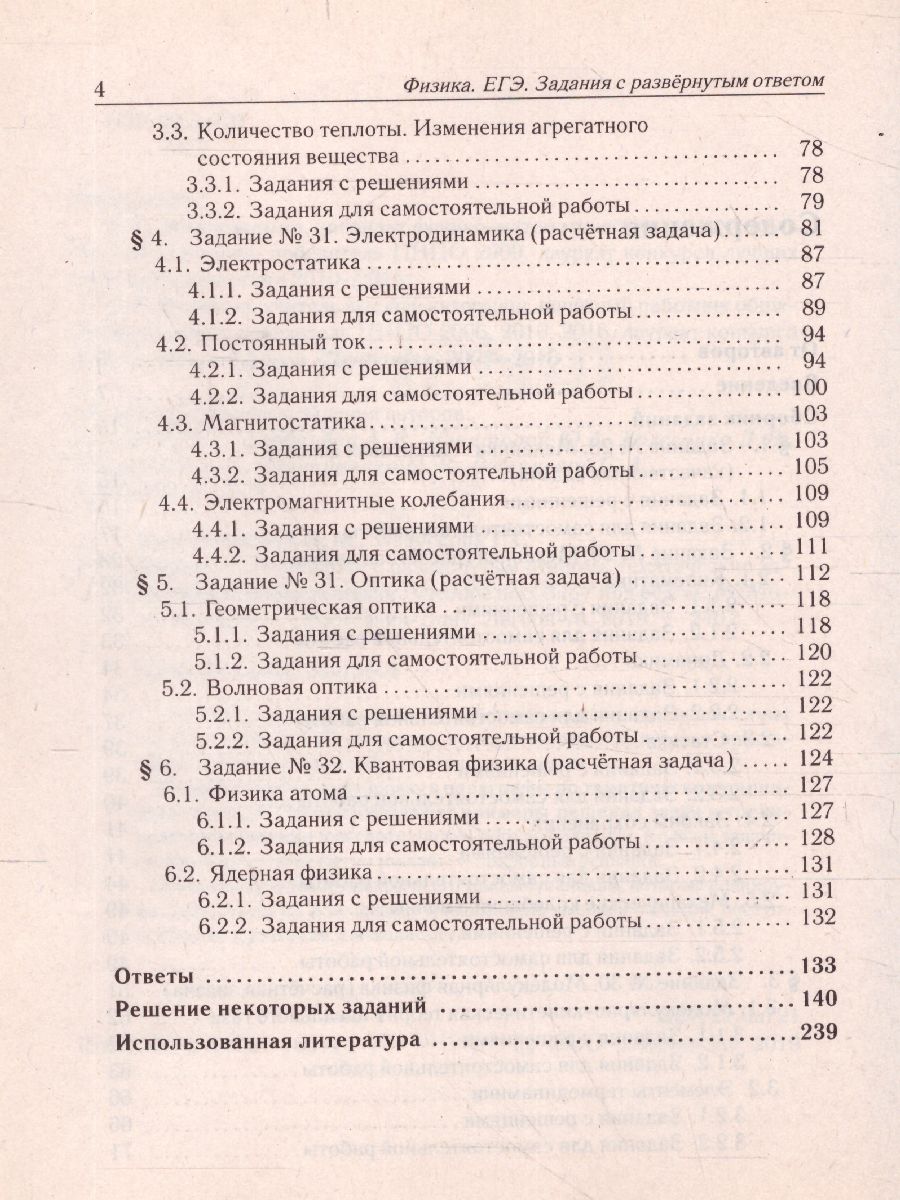 Обложка книги ЕГЭ-2023. Физика. Задания с развёрнутым ответом, Автор Монастырский Л.М. Безуглова Г.С., издательство ЛЕГИОН | купить в книжном магазине Рослит