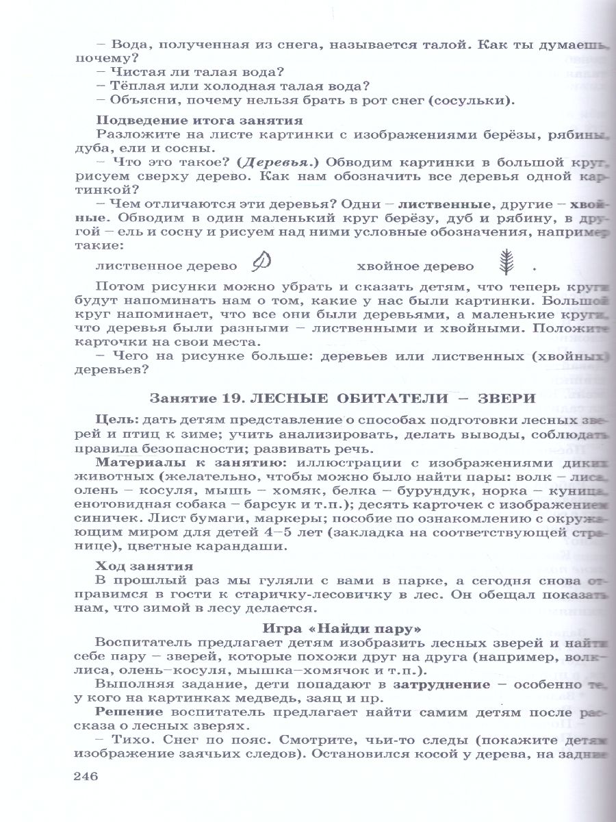 Обложка книги Здравствуй, мир! Методические рекомендации, Автор Вахрушев А.А., издательство БАЛАСС | купить в книжном магазине Рослит
