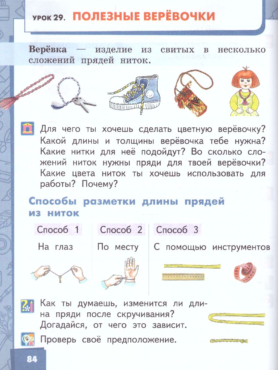 Обложка книги Технология 1 класс. Учебник. ФГОС, Автор Огерчук Л.Ю., издательство Русское слово | купить в книжном магазине Рослит
