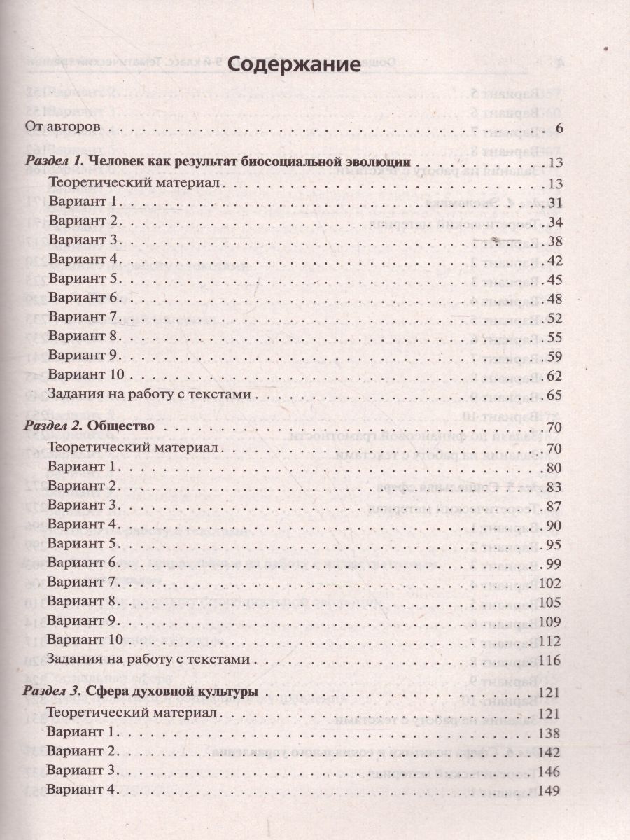 Обложка книги ОГЭ-2022. Обществознание 9 класс. Тематический тренинг, Автор Чернышева О.А. Пазин Р.В. Ушаков П.А., издательство ЛЕГИОН | купить в книжном магазине Рослит