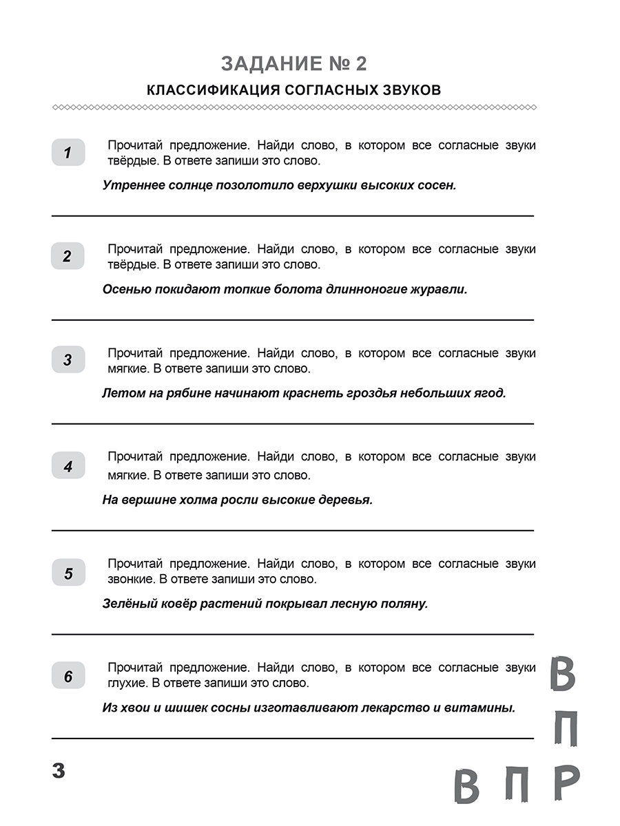 Обложка книги ВПР. Всероссийская проверочная работа. 4 кл. Русский язык. 100 типовых заданий/В (Планета), Автор Сазонова М.А. Шуванова М.А., издательство Планета | купить в книжном магазине Рослит