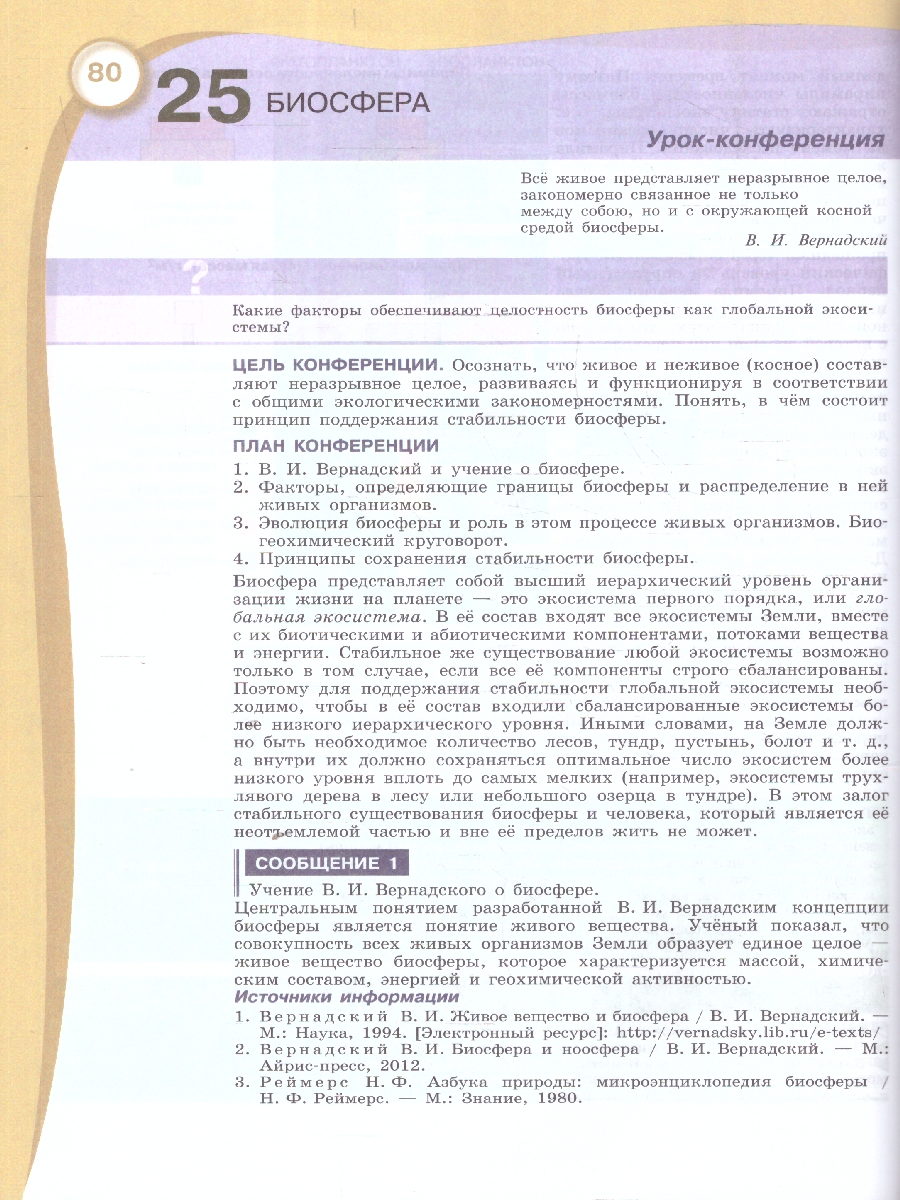 Обложка книги Естествознание. Базовый уровень. Учебник для СПО, Автор Алексашина И. Ю. Ляпцев А. В. Галактионов К. В., издательство Просвещение | купить в книжном магазине Рослит