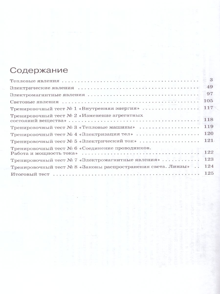 Обложка книги Физика 8 класс. Рабочая тетрадь с тестовыми заданиями ЕГЭ ВЕРТИКАЛЬ (ФГОС), Автор Ханнанова Т.А., издательство Просвещение | купить в книжном магазине Рослит