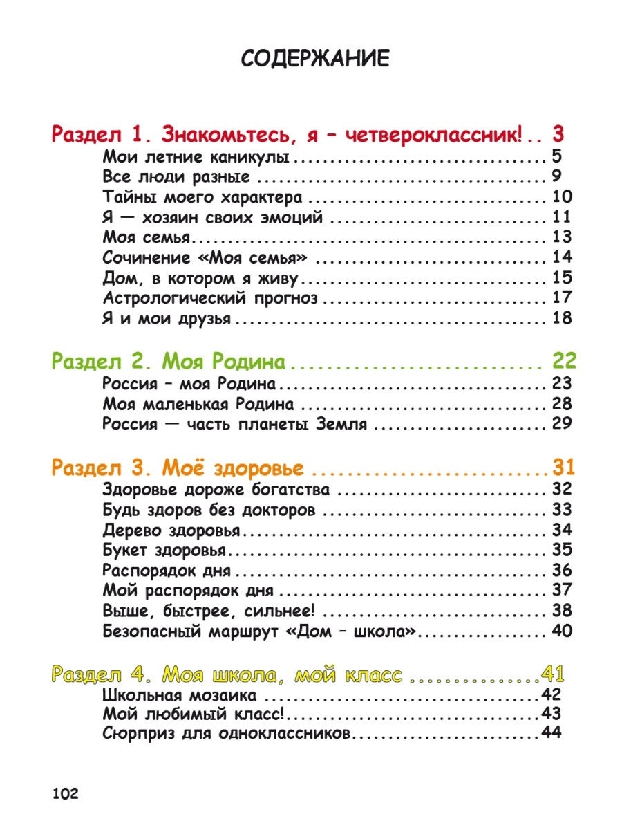 Обложка книги Портфолио  четвероклассника. КНИГА + ПАПКА, Автор Умнова М. С., издательство Планета | купить в книжном магазине Рослит