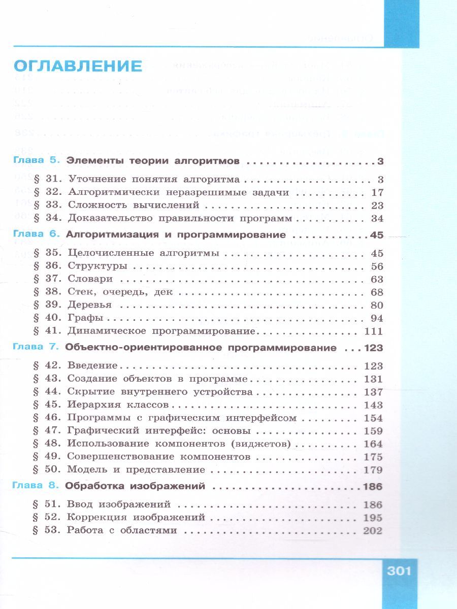 Обложка книги Информатика 11 класс. Базовый и углубленный уровни. Учебник в 2-х частях. Часть 2. ФГОС, Автор Поляков К.Ю. Еремин Е.А., издательство Просвещение | купить в книжном магазине Рослит