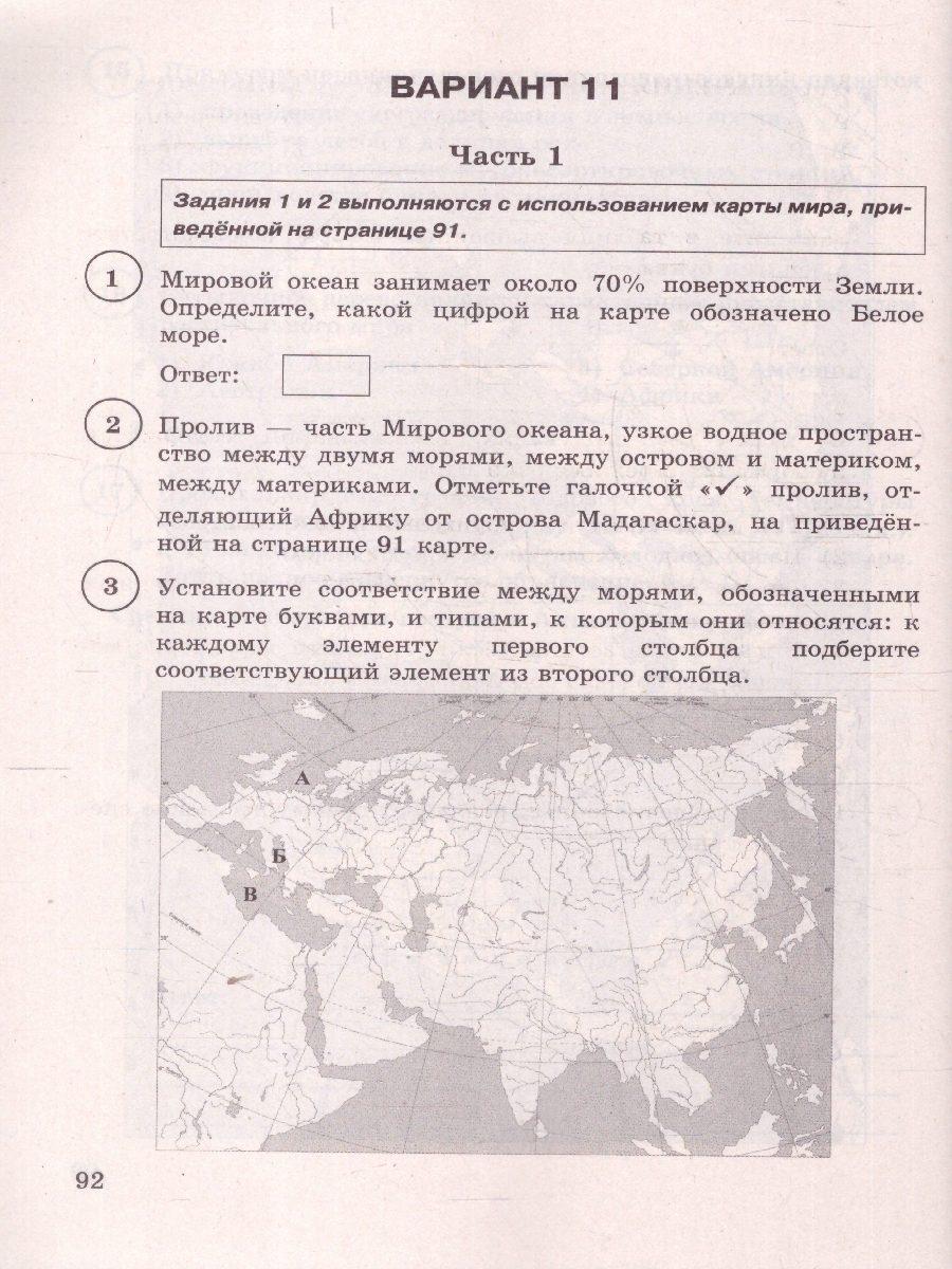 Обложка книги ВПР География 6 класс. Типовые задания. 15 вариантов. ФИОКО СТАТГРАД. ФГОС НОВЫЙ, Автор Пятунин Б. В., издательство Экзамен | купить в книжном магазине Рослит