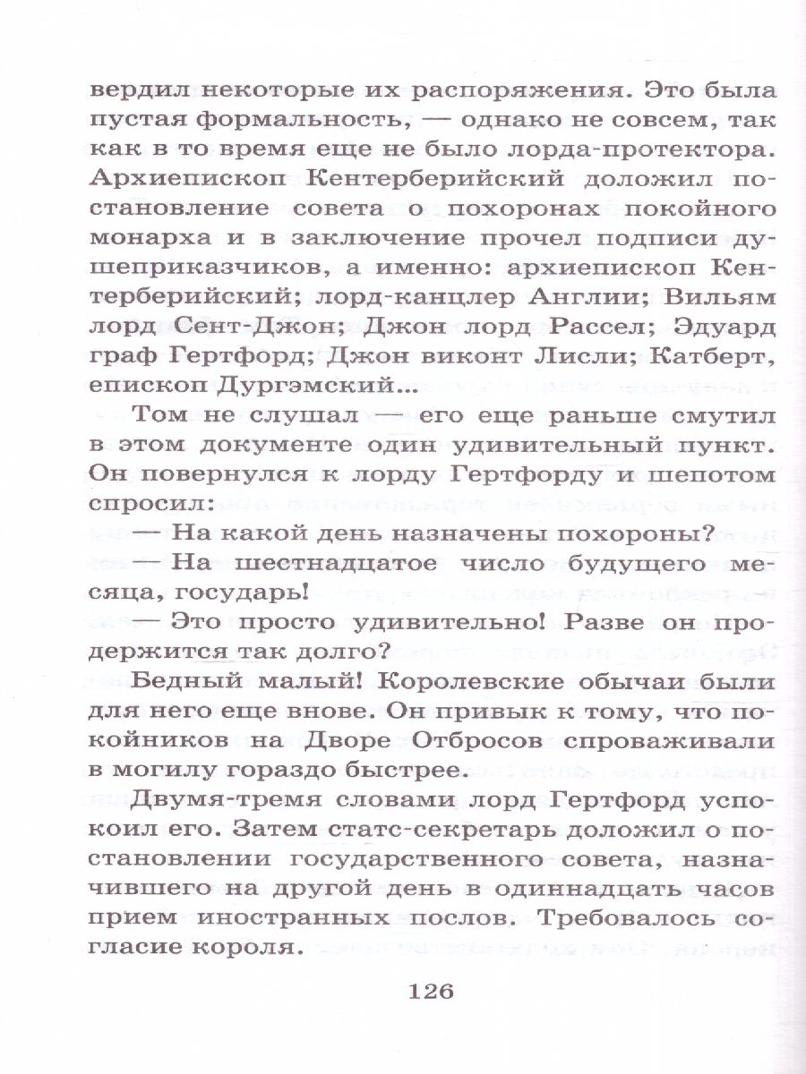 Обложка книги Принц и нищий, Автор Твен М., издательство АСТ | купить в книжном магазине Рослит