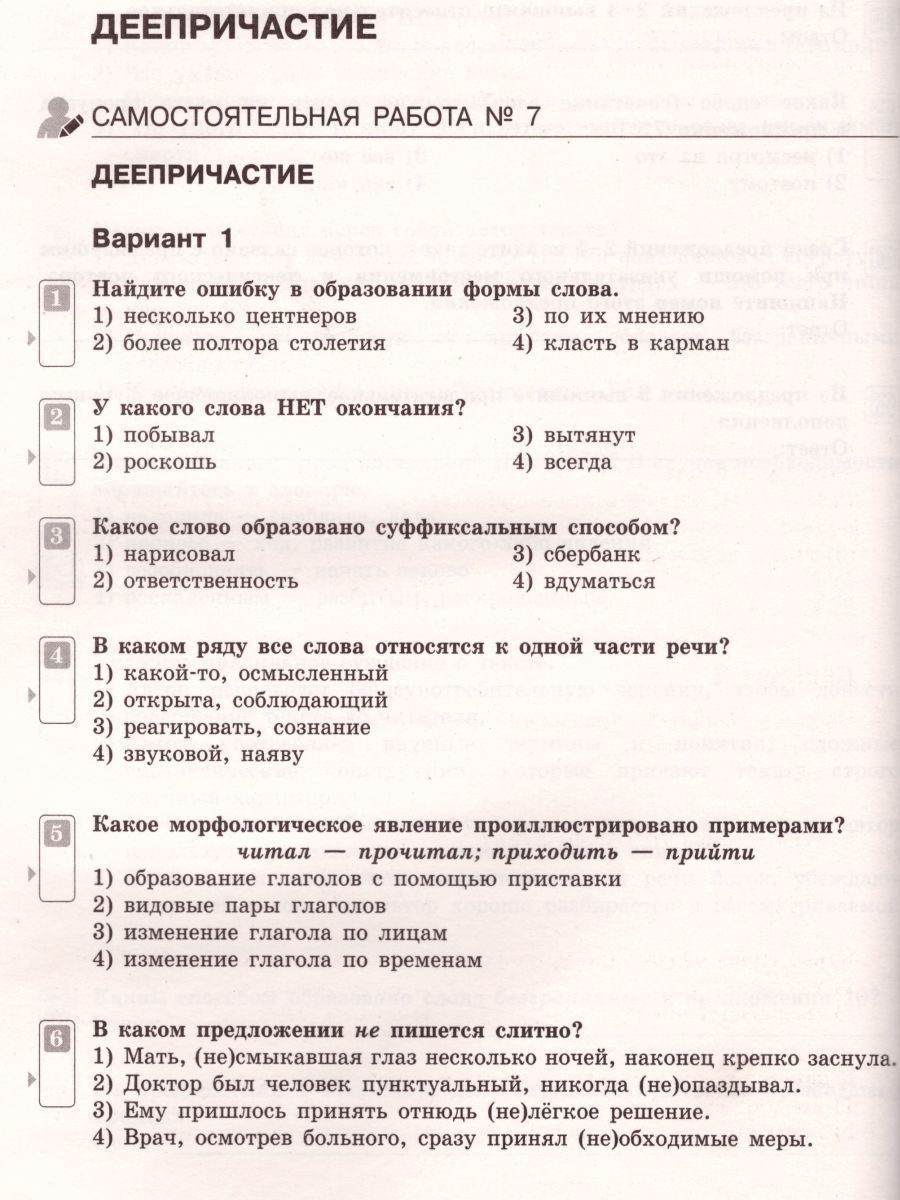 Обложка книги Русский язык 7 класс. Тематический контроль. Рабочая тетрадь. ФГОС, Автор Цыбулько И.П., издательство Национальное образование | купить в книжном магазине Рослит