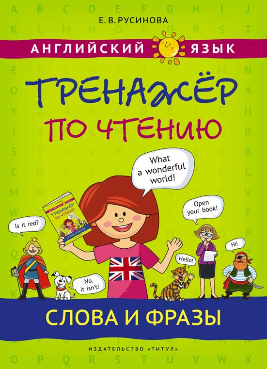 Обложка книги Английский язык 3 класс. Тренировочные упражнения, Автор Белоус Е.П., издательство Титул | купить в книжном магазине Рослит