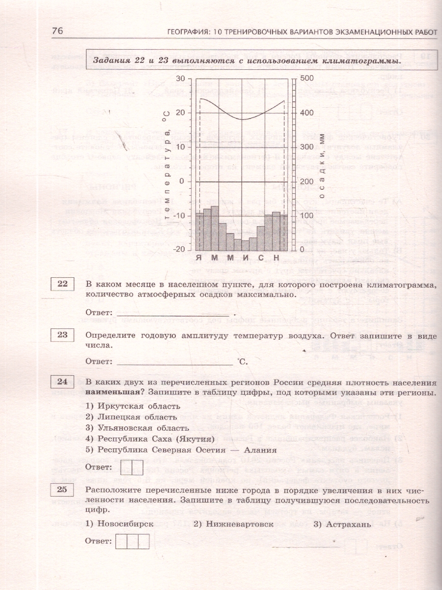 Обложка книги ОГЭ 2026 География. 10 тренировочных вариантов, Автор Соловьева Ю. А.; Паневина Г. Н., издательство АСТ | купить в книжном магазине Рослит
