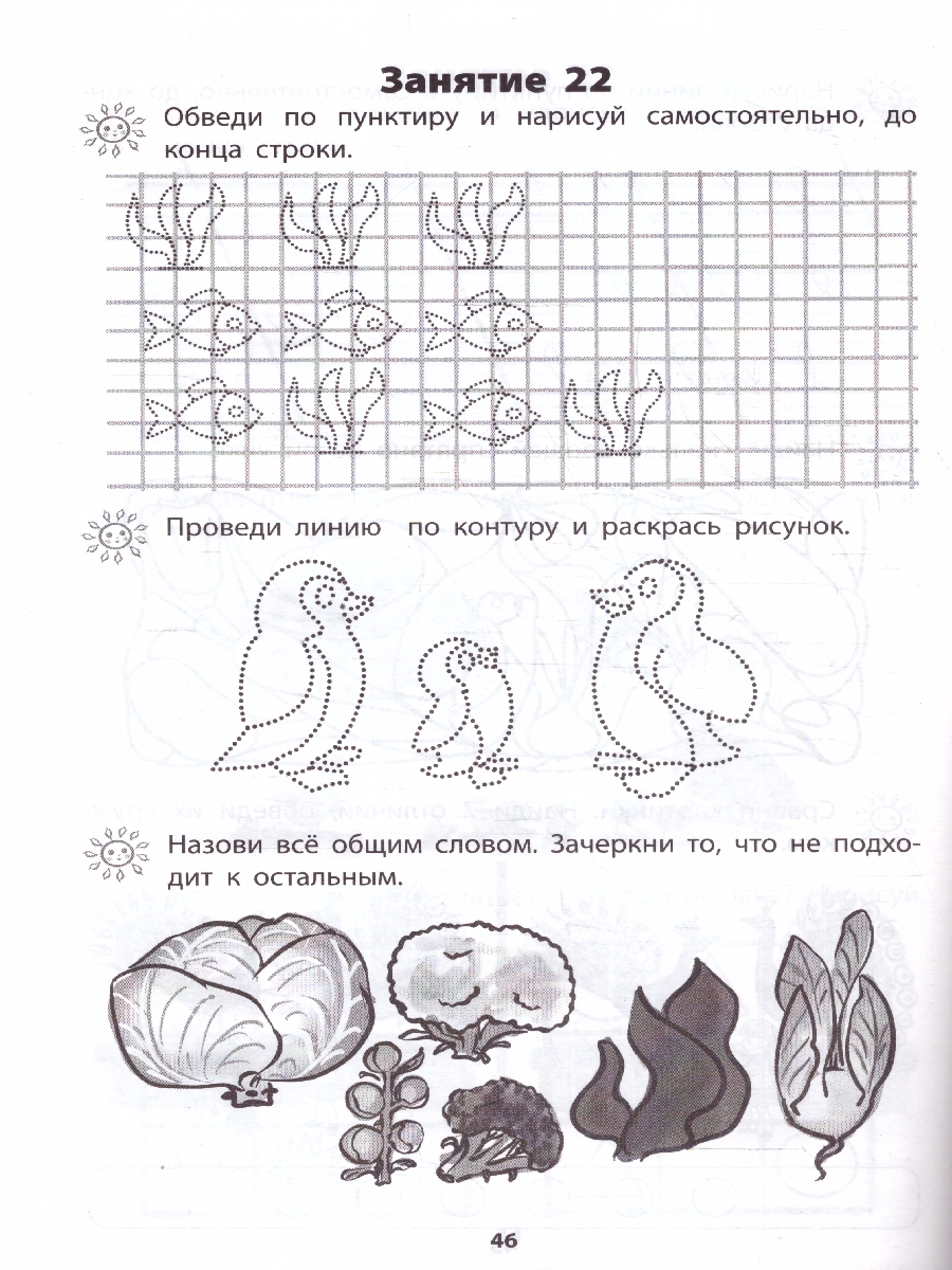 Обложка книги Интеллектуальное развитие дошкольников 6-7 лет. Тетрадь, Автор Губенко М.Г., издательство Издательство Интеллект-центр | купить в книжном магазине Рослит