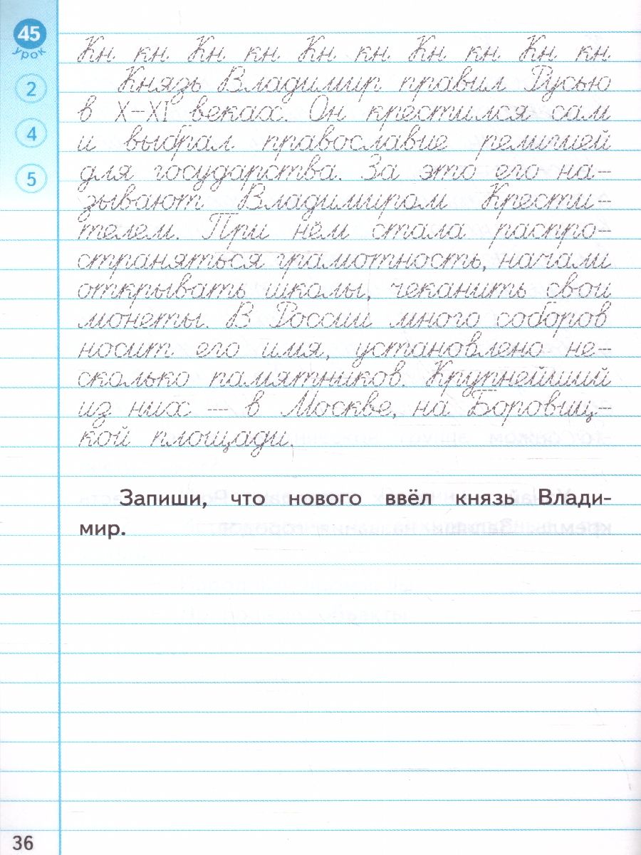 картинка Тренажер по чистописанию 3 кл. Работаем с текстом ФГОС от магазина Рослит