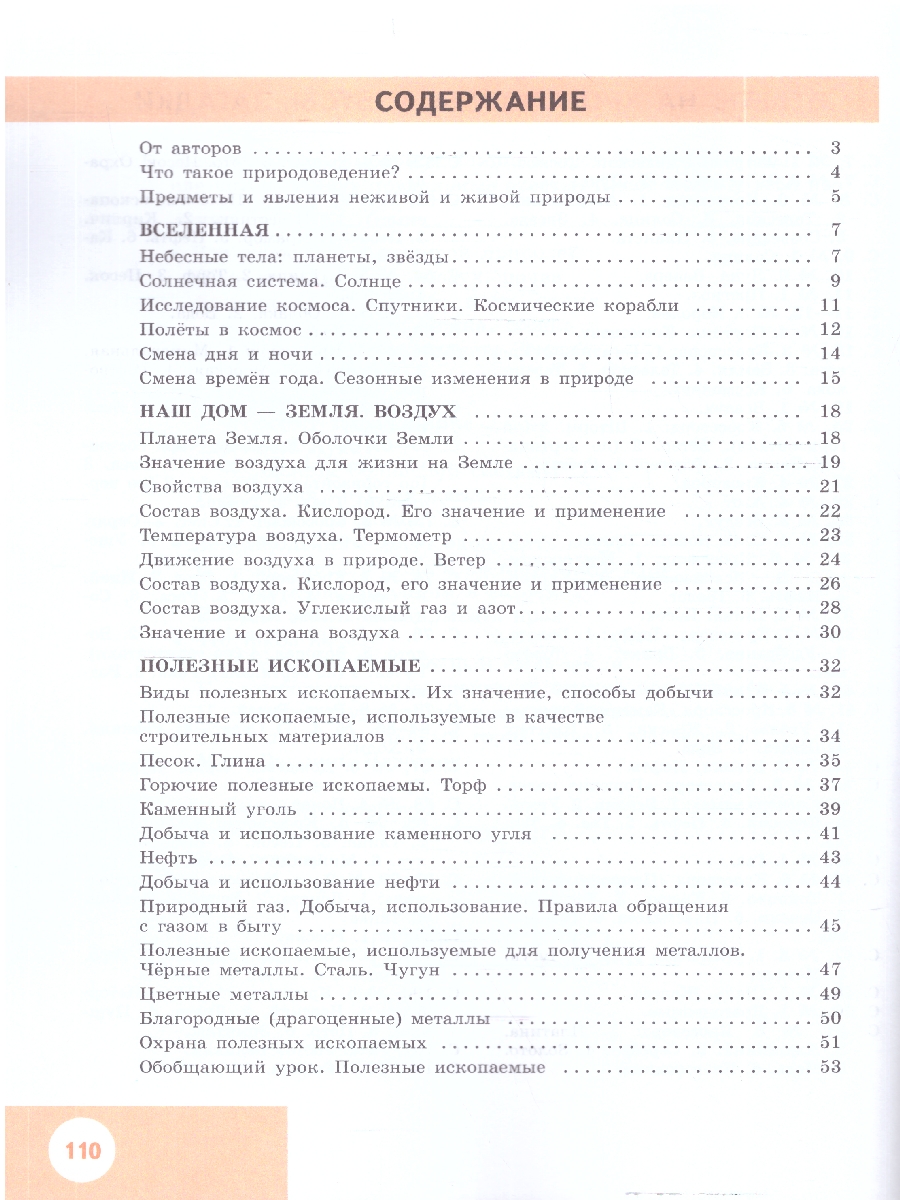 картинка Природоведение. 5 класс. Рабочая тетрадь НОВАЯ (для обучающихся с интеллектуальными нарушениями) от магазина Рослит