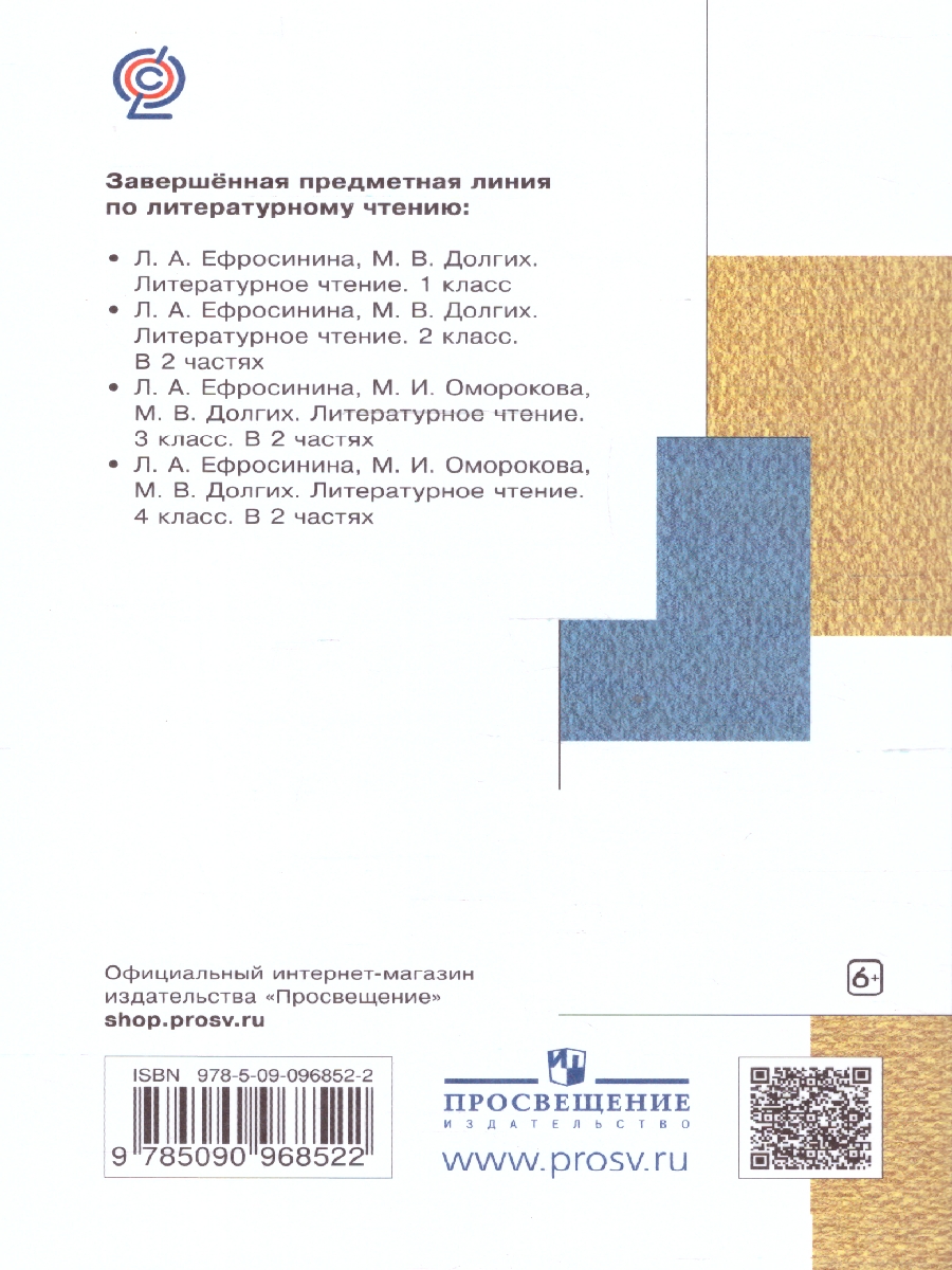Обложка книги Книгочей. Словарь-справочник по Литературному чтению. ФГОС, Автор Ефросинина Л.А., издательство Просвещение/Союз                                   | купить в книжном магазине Рослит