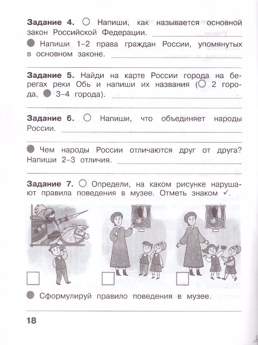 картинка Окружающий мир. Итоговые работы. 2 класс. (Лидер-кейс) от магазина Рослит