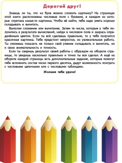 картинка Большие Математические раскраски. Умножение и деление. Сложение и вычитание. 1-2 класс от магазина Рослит