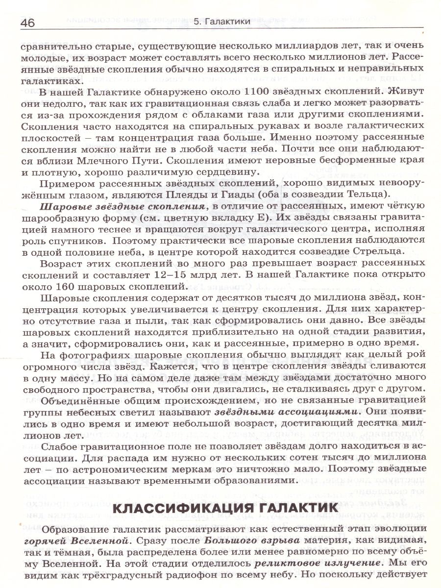 Обложка книги Справочник по астрономии 10-11кл. (Вако), Автор Коснырева А.А., издательство Вако | купить в книжном магазине Рослит