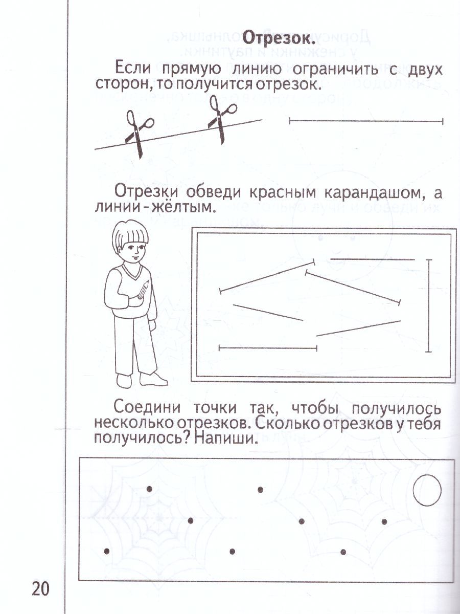 Обложка книги Знакомство с Геометрией. Рабочая тетрадь. В 2-х частях. Часть 1, Автор , издательство Весна-Дизайн | купить в книжном магазине Рослит