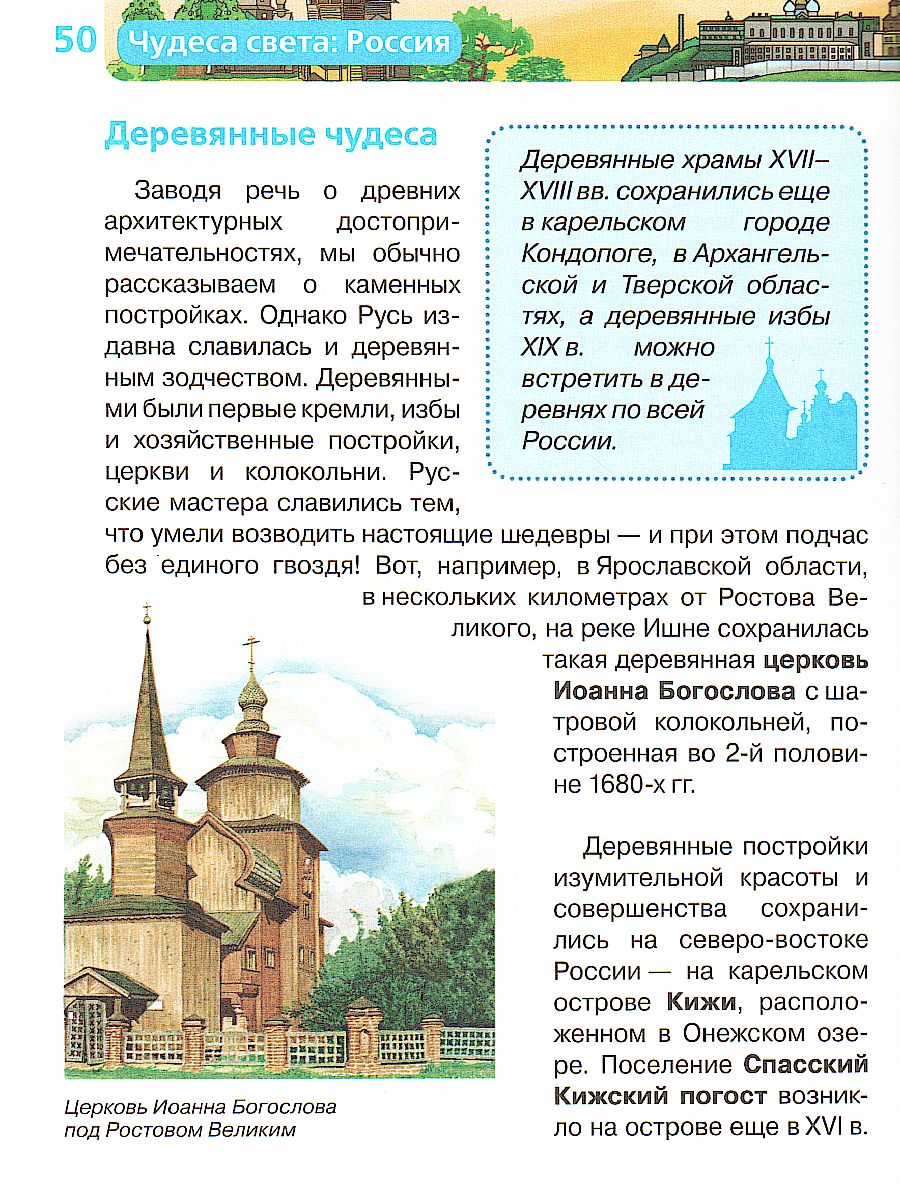 Обложка Чудеса света: Россия, издательство РОСМЭН | купить в книжном магазине Рослит
