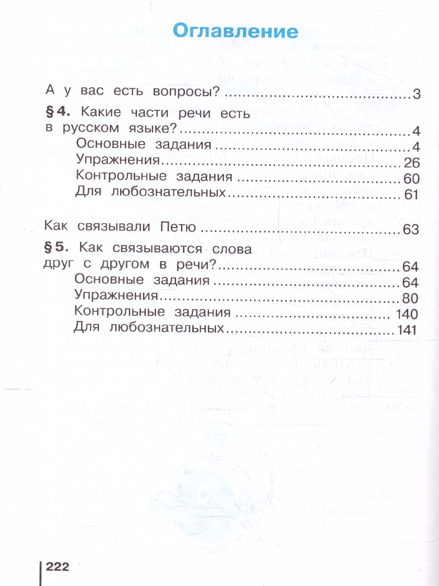 Обложка книги Русский язык 4 класс. Учебник. Часть 2. ФГОС, Автор Репкин В.В. Некрасова Т.В. Восторгова Е.В., издательство Просвещение/Союз                                   | купить в книжном магазине Рослит
