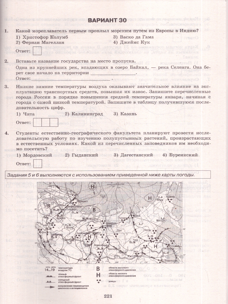 Обложка книги ОГЭ 2026 География. Типовые варианты экзаменационных заданий. 30 вариантов. ФИПИ, Автор Барабанов В. В.; Жеребцов А. А., издательство Экзамен | купить в книжном магазине Рослит