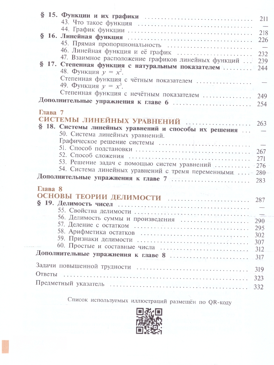 Обложка книги Макарычев Алгебра 7кл. Углублённый уровень. Учебное пособие (Просв.), Автор Макарычев Ю.Н. Миндюк Н.Г. Нешков К.И. и др., издательство Просвещение | купить в книжном магазине Рослит