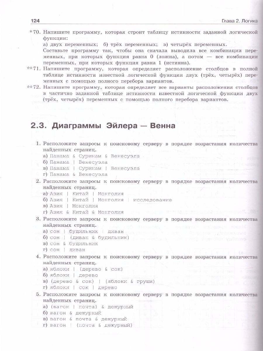 Обложка книги Информатика. Задачник 10-11 класс БУ+УУ. В 2 частях. Ч. 1, Автор Поляков К. Ю. Еремин Е. А., издательство Просвещение | купить в книжном магазине Рослит