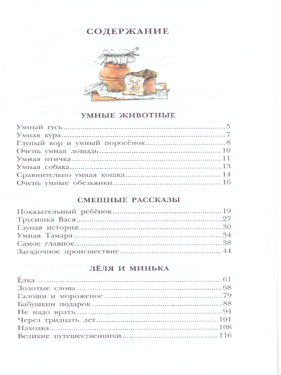 Обложка книги Рассказы для детей, Автор Зощенко М.М., издательство АСТ | купить в книжном магазине Рослит