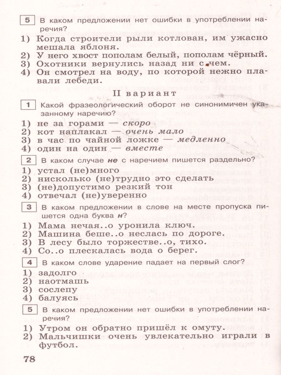 Обложка книги Русский язык 7 класс. Тестовые задания, Автор Богданова Г.А., издательство Просвещение | купить в книжном магазине Рослит