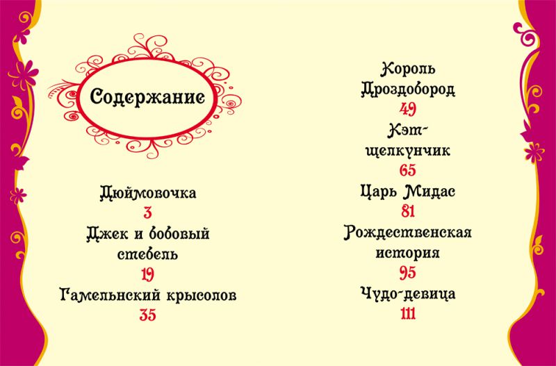 Обложка Лучшие сказки на ночь, издательство РОСМЭН | купить в книжном магазине Рослит