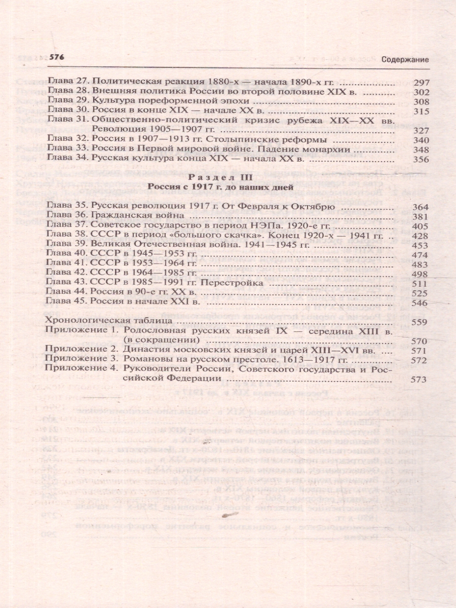 Обложка книги Основы курса истории России. Учебник, Автор Орлов А. С. Полунов А.Ю. Терещенко Ю. Я., издательство Проспект | купить в книжном магазине Рослит