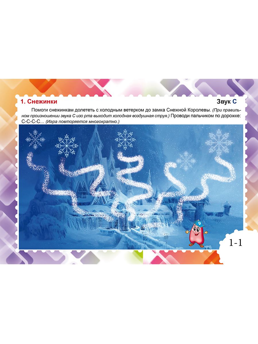 Обложка книги Звуковые игралочки. Автоматизация свистящих звуков С, Сь, З, Зь, Ц. Комплект логопедических карт, Автор Комарова Л.А., издательство Планета | купить в книжном магазине Рослит