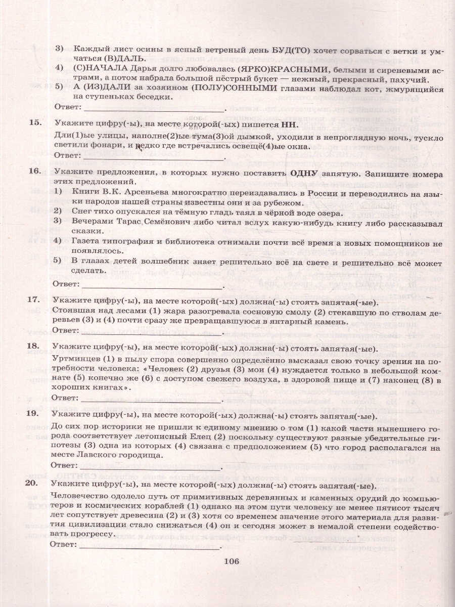 Обложка книги ЕГЭ 2026 Русский язык. 15 вариантов, Автор Гостева Ю. Н.; Васильевых И. П., издательство Экзамен | купить в книжном магазине Рослит