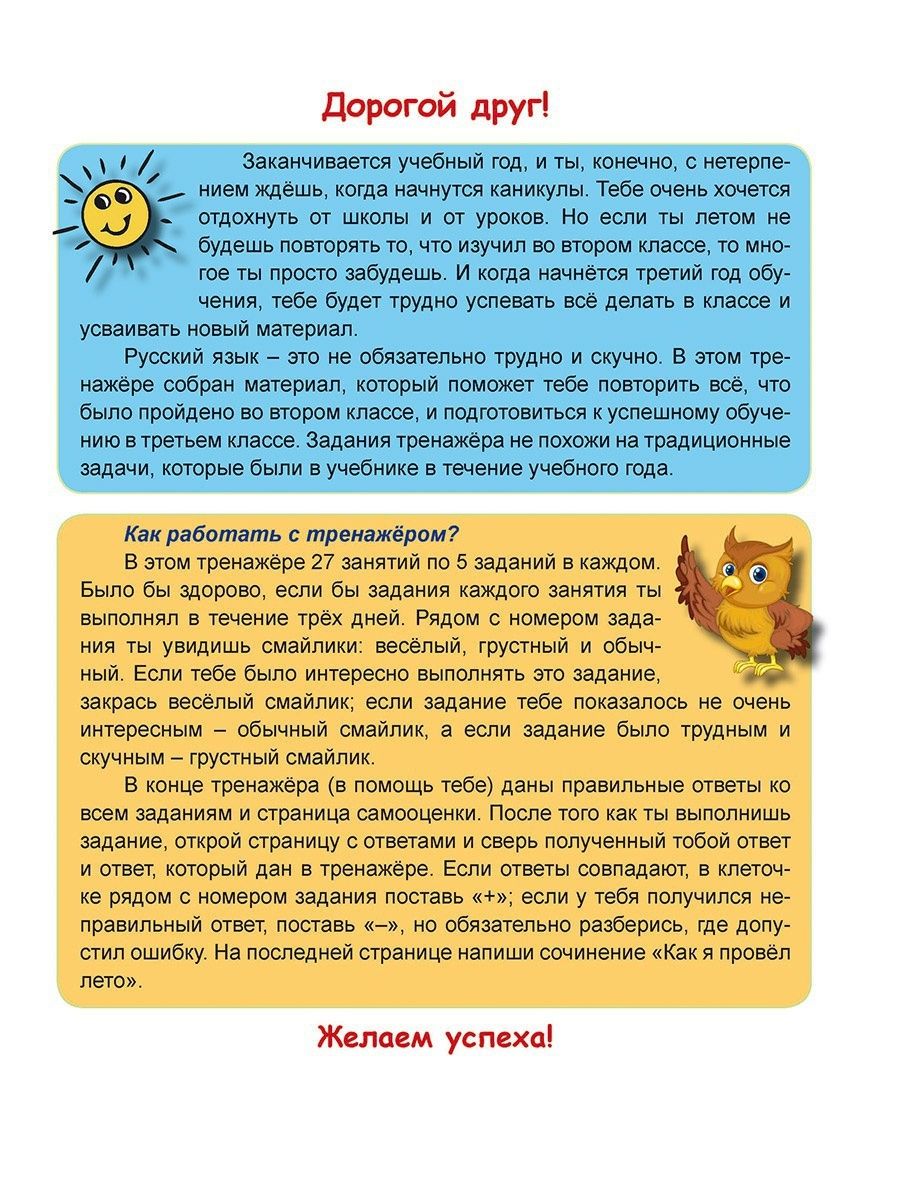 Обложка книги Русский язык на каникулах. Тренажер-повторялочка для будущих третьеклассников, Автор Пишкина Н.В., издательство Планета | купить в книжном магазине Рослит