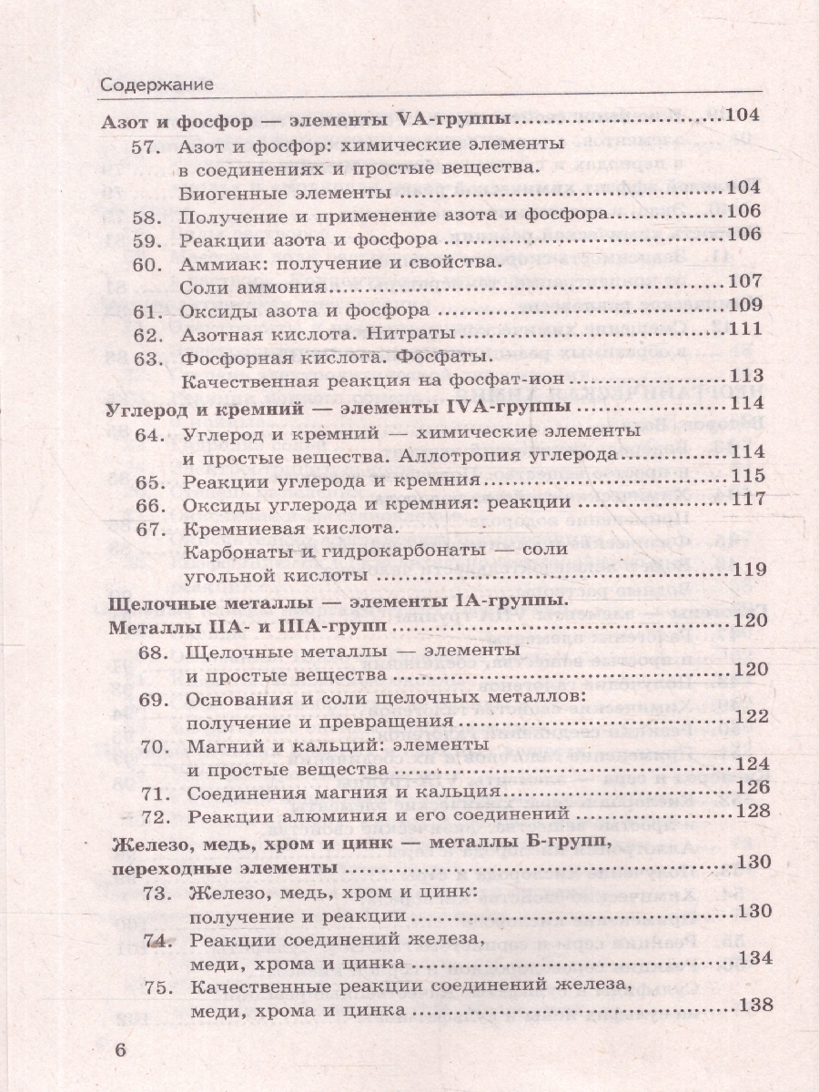 Обложка книги Химия 8-9 классы. Справочник. ФГОС Новый, Автор Микитюк А. Д., издательство Экзамен | купить в книжном магазине Рослит