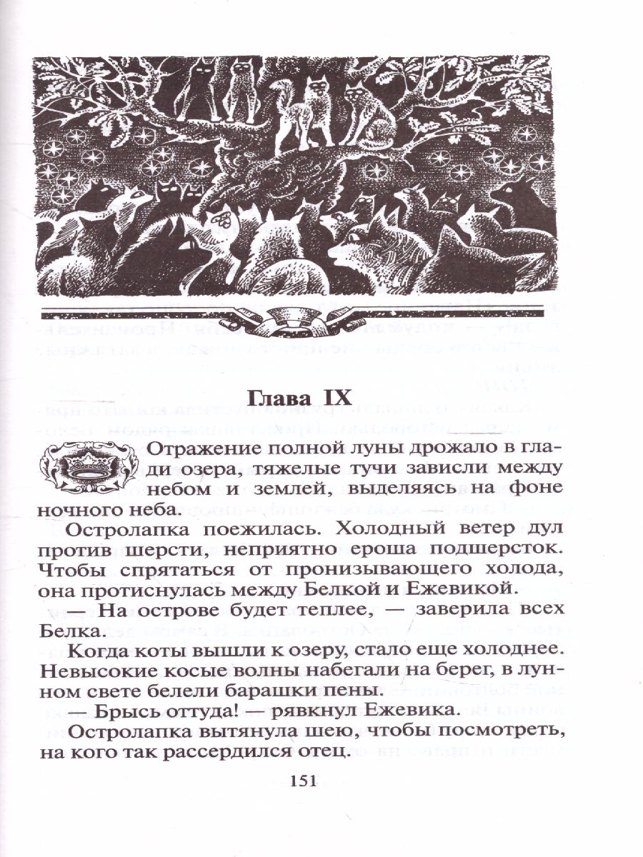 Обложка Коты-воители. Золотая коллекция. Знак трех. Темная река, издательство Просвещение/Союз                                   | купить в книжном магазине Рослит