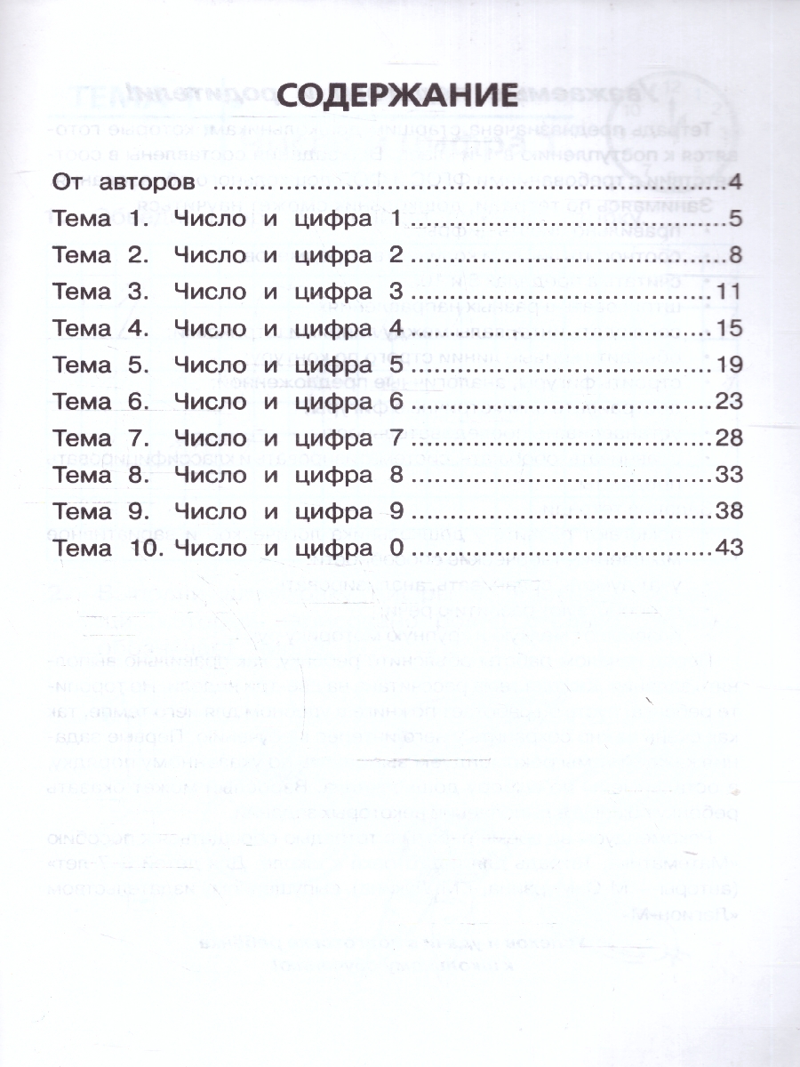 Обложка книги Тетрадь для печатания цифр и штрихования. Для детей 6-7 лет, Автор Жиренко О. Е. Горлова О. В. Фурсова Е. В., издательство ЛЕГИОН | купить в книжном магазине Рослит
