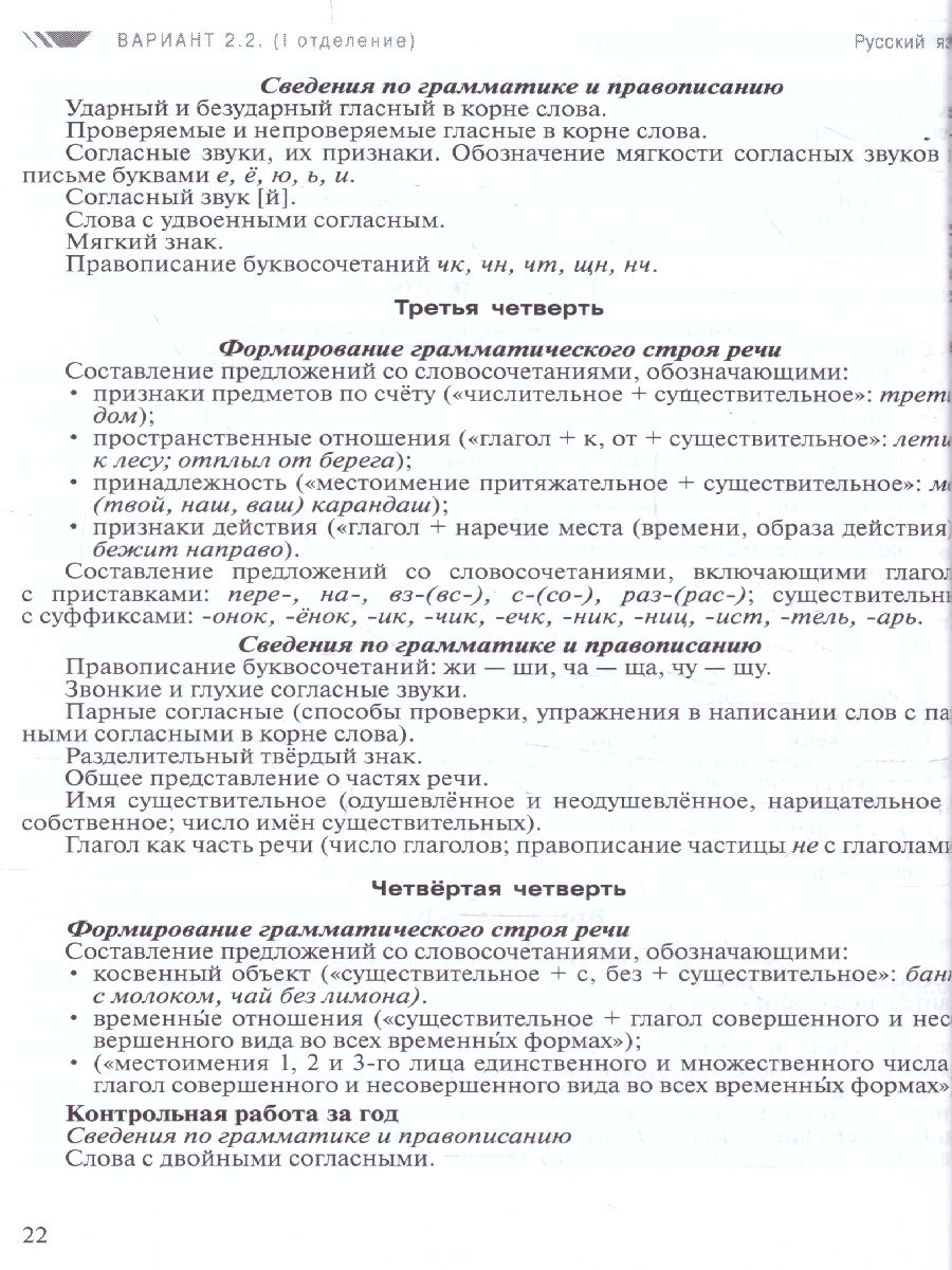 Обложка книги Примерные рабочие программы по учебным предметам и коррекционным курсам НОО слабослышащих обучихся. Вариант 2.2.,2.3. 2 класс, Автор , издательство Просвещение | купить в книжном магазине Рослит