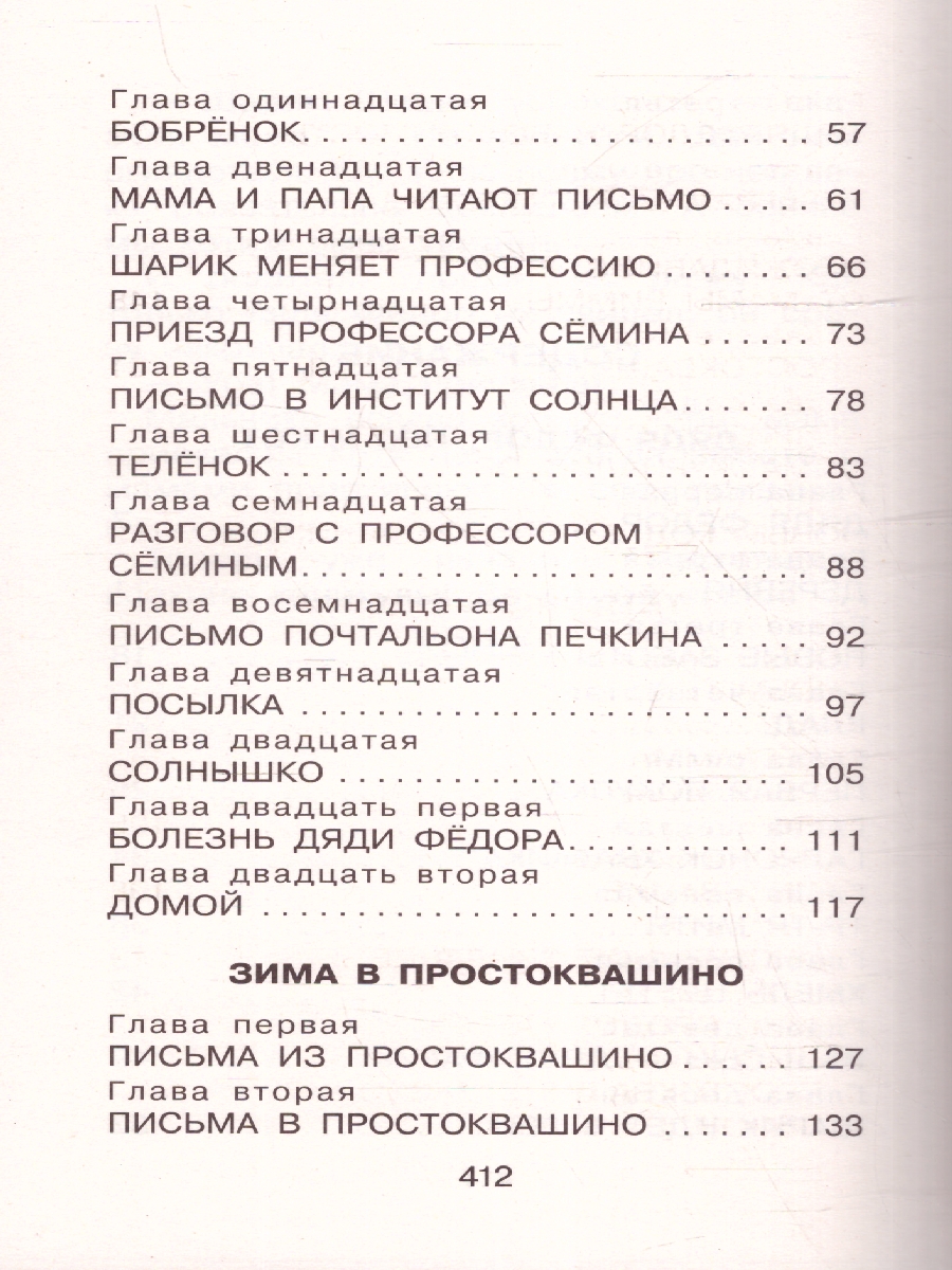 Обложка книги Дядя Фёдор, пёс и кот. Сказочные повести, Автор Успенский Э.Н., издательство АСТ | купить в книжном магазине Рослит