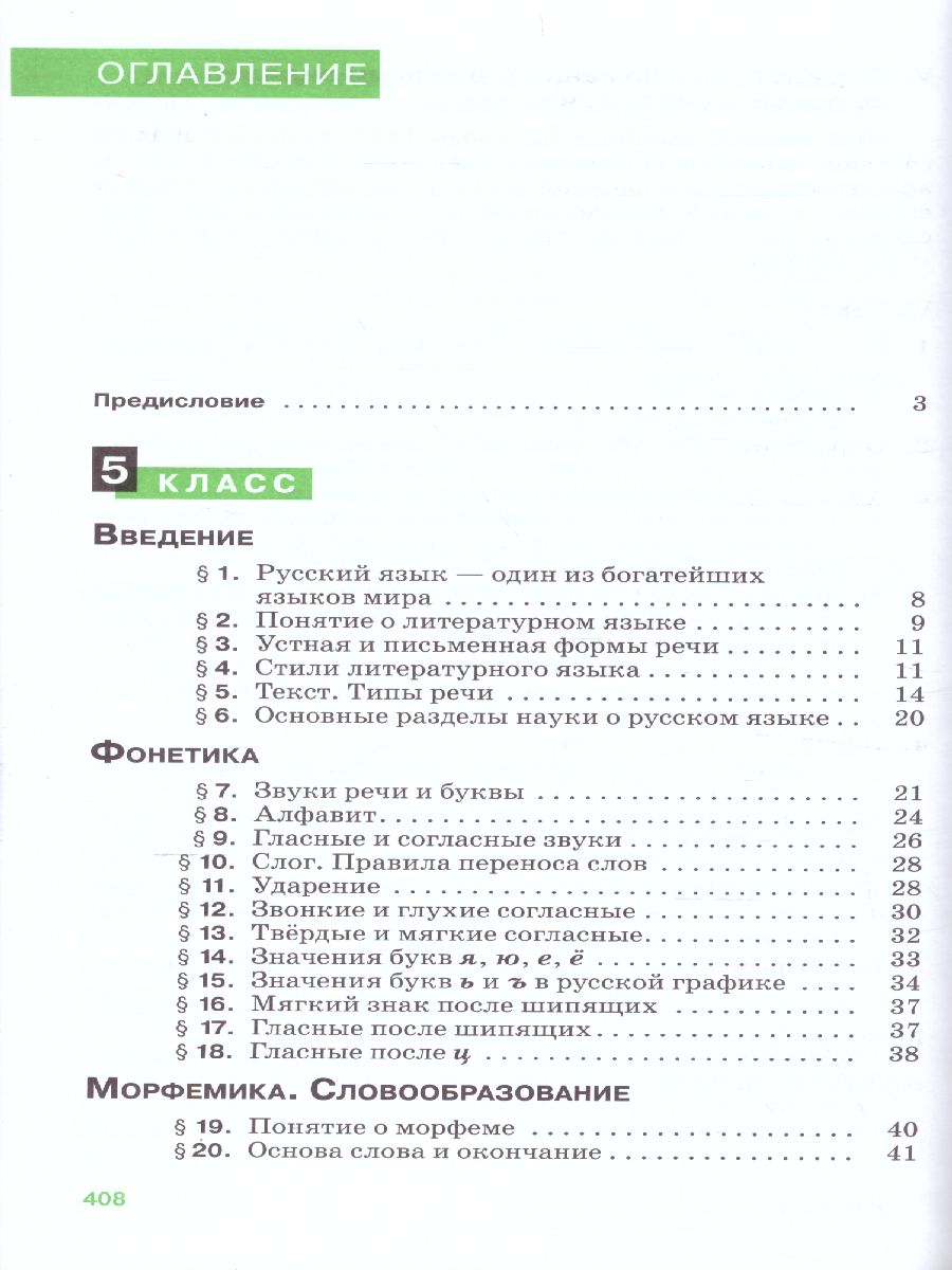 картинка Русский язык 5-9 класс.  Углублённое изучения. Вертикаль. ФГОС от магазина Рослит