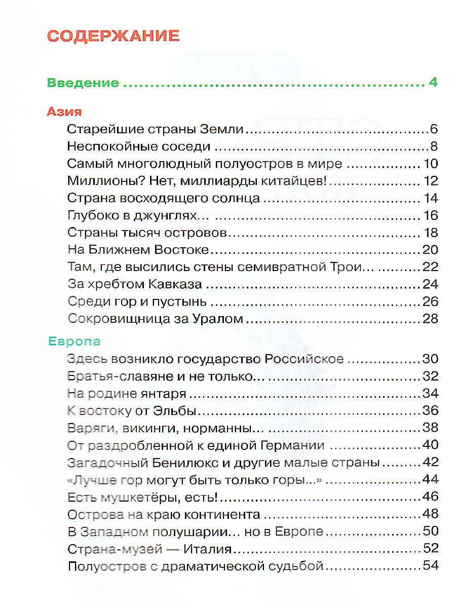 Обложка Страны и континенты, издательство РОСМЭН | купить в книжном магазине Рослит