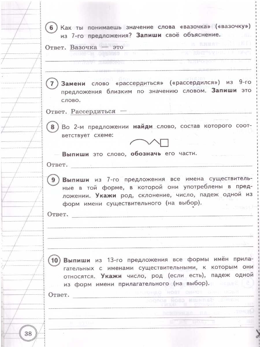 Обложка книги ВПР Русский язык 4 класс. 10 вариантов. Типовые задания. ФГОС Новый, Автор Комиссарова Л. Ю., издательство Экзамен | купить в книжном магазине Рослит