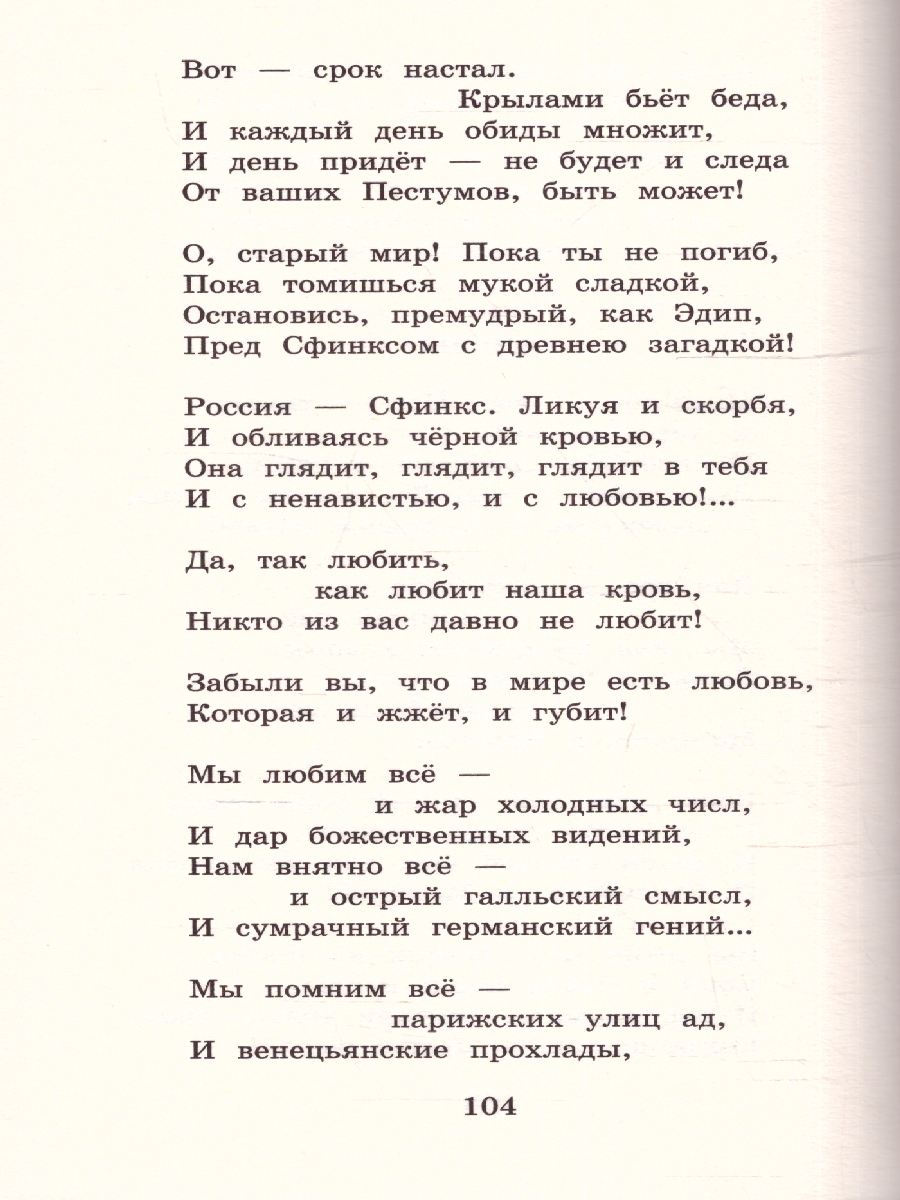 Обложка книги "О доблестях, о подвигах, о славе...", Автор Блок А.А., издательство АСТ | купить в книжном магазине Рослит
