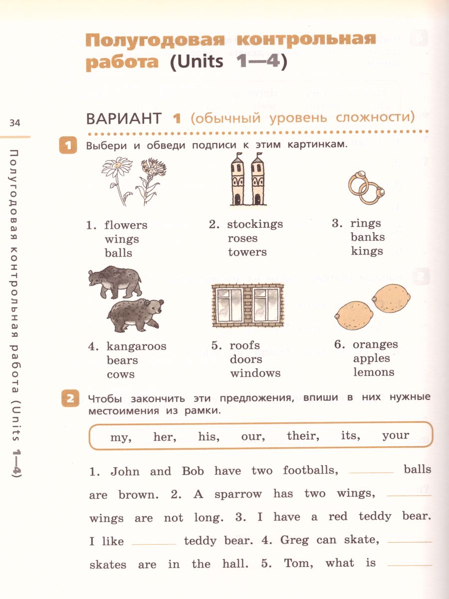 Обложка книги Английский язык "Rainbow English" 3 класс. Контрольные работы. ФГОС, Автор Афанасьева О.В. Михеева И.В. Баранова К.М., издательство Просвещение | купить в книжном магазине Рослит