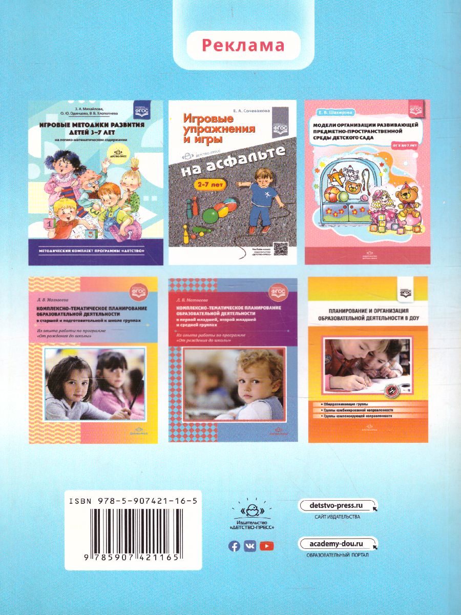 Обложка книги Разновозрастная группа в детском саду 3-7 лет. ФГОС, Автор Сальникова Т.Г., издательство ДЕТСТВО-ПРЕСС | купить в книжном магазине Рослит