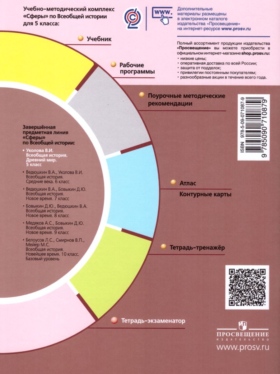 Обложка книги История 5 класс. Древний мир. Тетрадь-экзаменатор, Автор Уколова И.Е., издательство Просвещение/Союз                                   | купить в книжном магазине Рослит