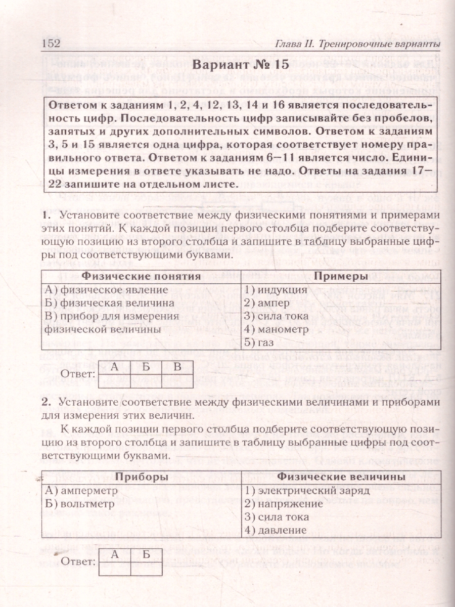 Обложка книги ОГЭ-2025 Физика. 30 тренировочных вариантов, Автор Монастырский Л. М. Безуглова Г. С., издательство ЛЕГИОН | купить в книжном магазине Рослит